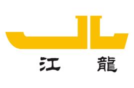 廣東江龍船舶製造有限公司