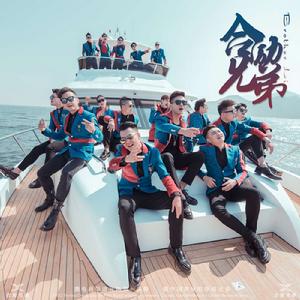 合勵兄弟 合勵兄弟