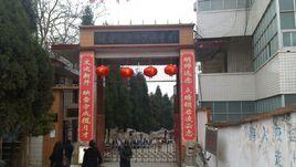 保靖民族中學 保靖民族中學