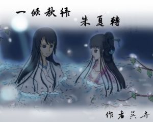 朴蕭夏和葉知秋