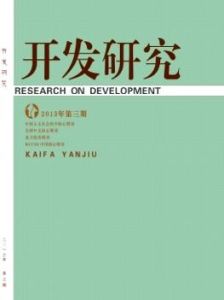 開發研究 開發研究