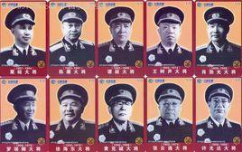 中國十大將軍合集