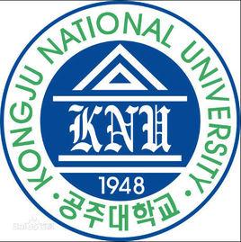 公州大學 公州大學