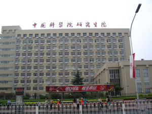 中國科技大學研究生院