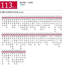 大慶公交113路 大慶公交113路