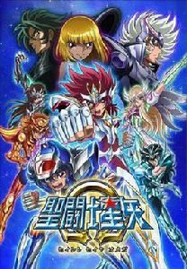 聖鬥士星矢Ω 聖鬥士星矢Ω