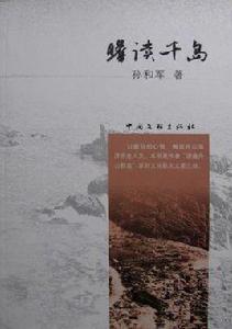 瞻讀千島 瞻讀千島