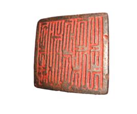 遼契丹文銅印 遼契丹文銅印