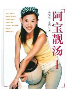 阿寶靚湯 阿寶靚湯