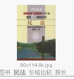 《日本民法典》