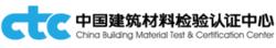 CTC認證