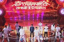 北京電視台春晚高清圖集