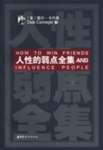 人性的弱點全集AND 人性的弱點全集AND