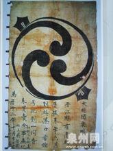 明朝泉州商船標誌