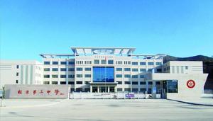 鎮原縣第二中學 鎮原縣第二中學