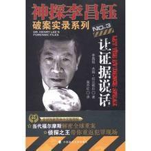 讓證據說話(對話篇) 讓證據說話(對話篇)