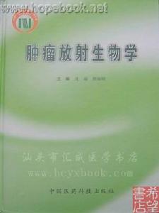 （圖）放射生物學相關書籍