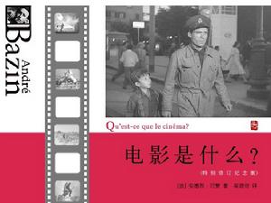 （圖）《電影是什麼?》