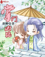 掌門兇猛 掌門兇猛