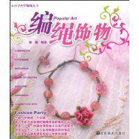 編繩飾物 編繩飾物