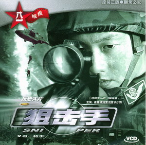 （圖）阻擊手電視