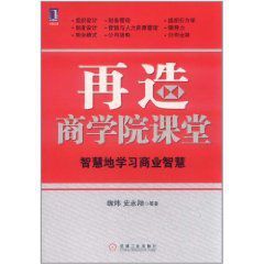 再造商學院課堂 再造商學院課堂