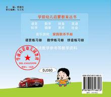 幼稚園教材-背面