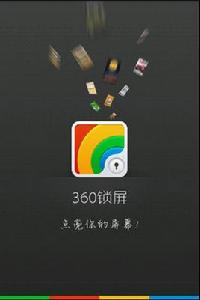 360鎖屏 360鎖屏