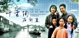 葉聖陶在甪直 葉聖陶在甪直