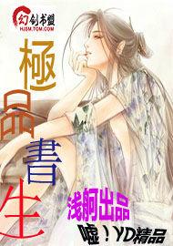 極品書生 極品書生