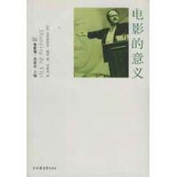 電影的意義 電影的意義