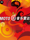 MOTO音樂雷達