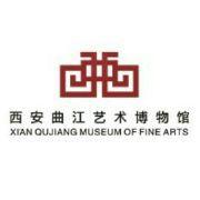 西安曲江藝術博物館 西安曲江藝術博物館