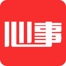心事[心事：一款心理諮詢APP軟體]
