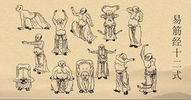 古本易筋經十二勢 古本易筋經十二勢