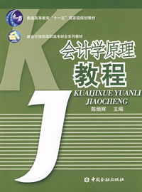 會計學原理教程