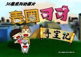 麥圈可可尋寶記 麥圈可可尋寶記