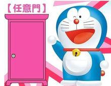 哆啦A夢與任意門（隨意門）