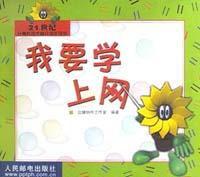 我要學上網 我要學上網