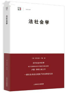 法社會學[學科]