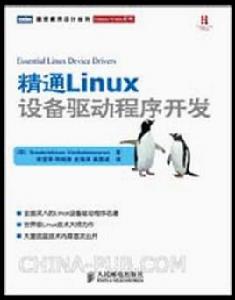精通Linux 設備驅動程式開發 精通Linux 設備驅動程式開發