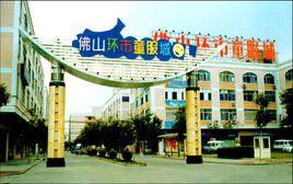 佛山環市童服城 佛山環市童服城