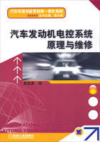 汽車發動機電控系統原理與維修