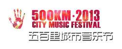 2013五百里logo