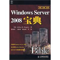 WindowsServer2008寶典