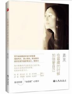 在最痛的時候加倍愛自己 在最痛的時候加倍愛自己