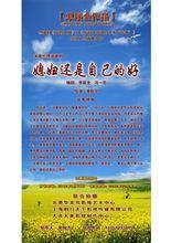 媳婦還是自己的好