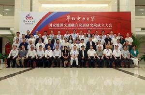 國家能源交通融合發展研究院 國家能源交通融合發展研究院