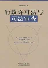 司法審查 司法審查