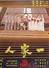 一家人[1973年劉家昌執導電影]